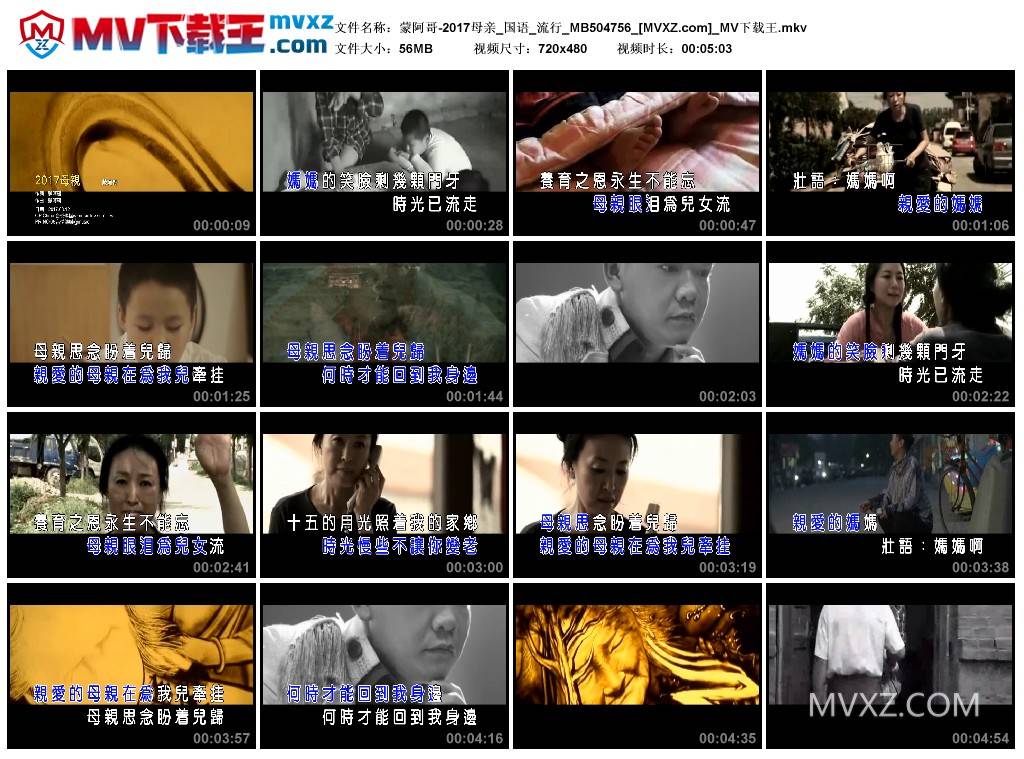 蒙阿哥-2017母亲_国语_流行_MB504756